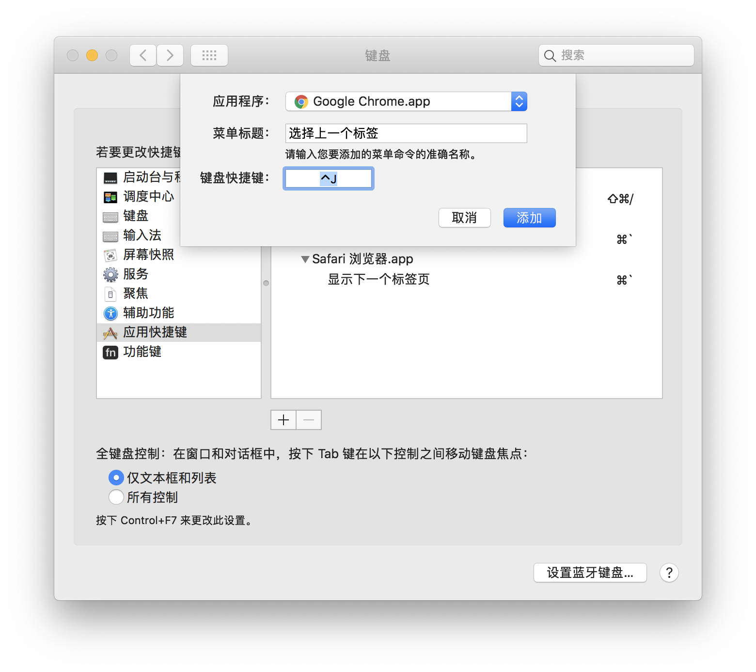 《为macOS应用添加自定义快捷键》
